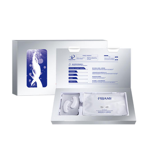 【淡化眼纹 光滑紧致】比芭美胶原肌活眼膜贴尊享套装 冻干眼膜  焕亮眼周 紧致细腻 一盒8对 商品图5