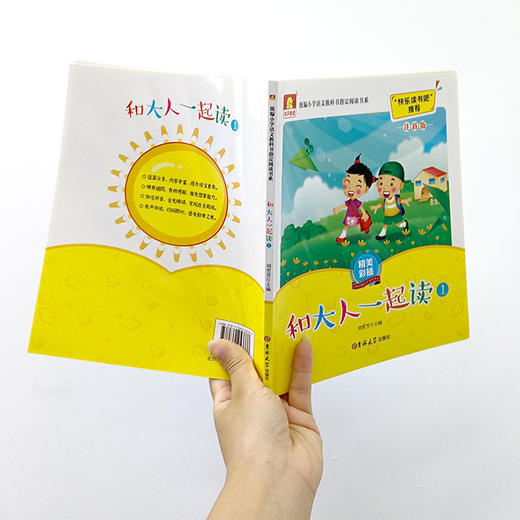 (仓发) 快乐读书吧一年级上册 和大人一起读 套装4册（有声伴读注音版）/吉林大学出版社/刘雪芳/9787569253337 商品图5