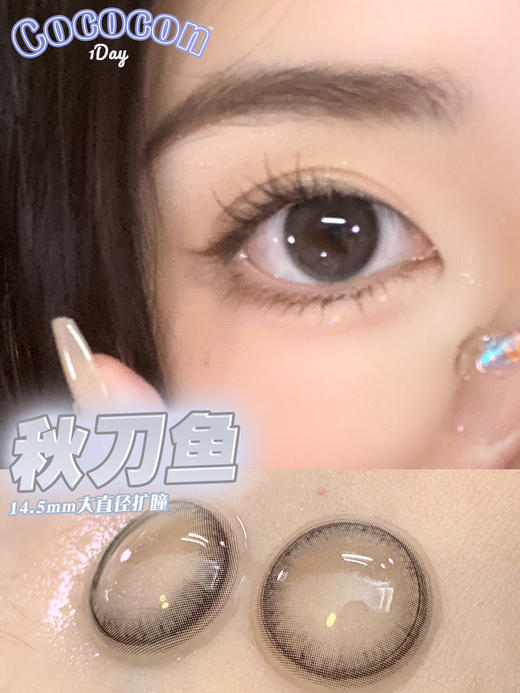 Cococon日抛美瞳 秋刀鱼 14.5mm 商品图0