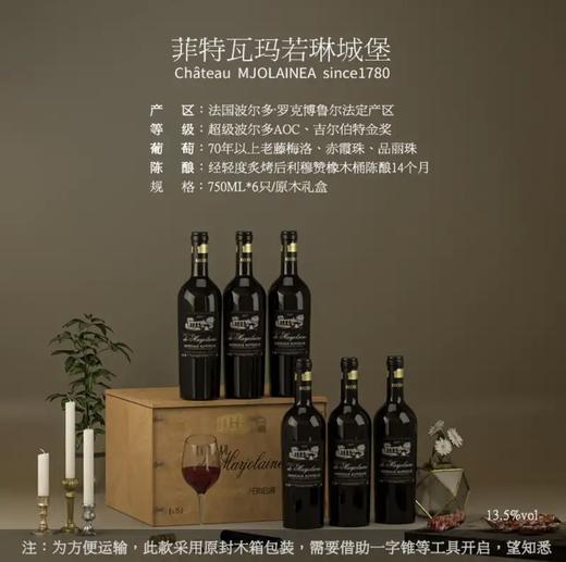 【超波AOC大赛双金奖】菲特瓦玛若林城堡 法国原瓶进口 13.5%vol 商品图9