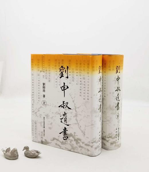 《刘申叔遗书》，16开精装全二册，定价780元，售价390元。出版社直发

本书据民国二五年宁武南氏校本影印，凡刘申叔遗书74种。收录刘师培所有重要的学术著作，诸如《左传》《春秋》《毛诗》《管子》等先 商品图0