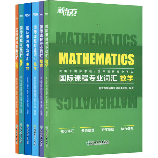 国际课程专业词汇(全6册) 商品图0