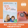 (仓发) 不吼不叫：如何平静地让孩子与父母合作/上海社会科学院出版社/[美]罗娜·雷纳/9787552010817 商品缩略图3
