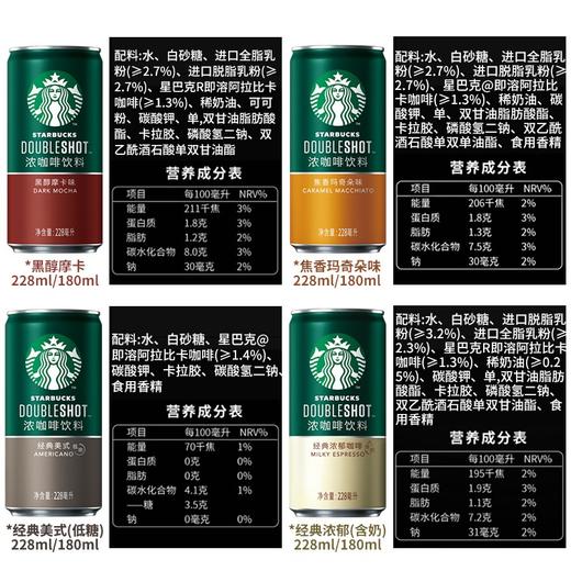 星巴克星倍醇即饮浓咖啡饮料经典浓郁黑醇摩卡228ml 商品图5