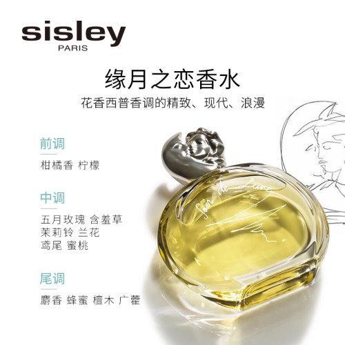 Sisley希思黎缘月女士香水30-50-100ml EDP浓香 温柔细腻 醉丽芬芳 商品图3