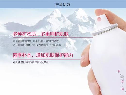 依云矿泉水喷雾 商品图6