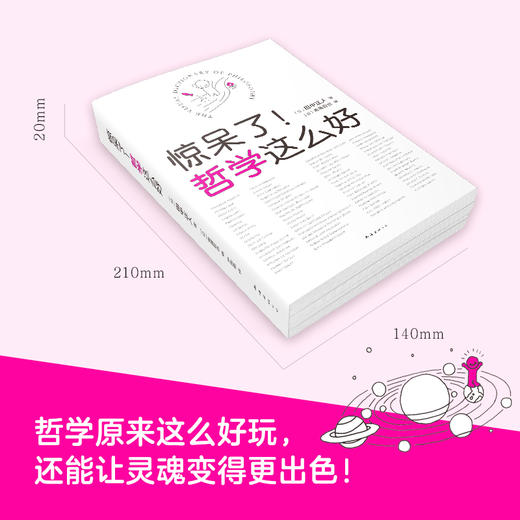 (仓发) 惊呆了！哲学这么好（超萌哲学入门书，看漫画秒懂深奥的哲学！）/南海出版公司/田中正人/9787544291538 商品图4