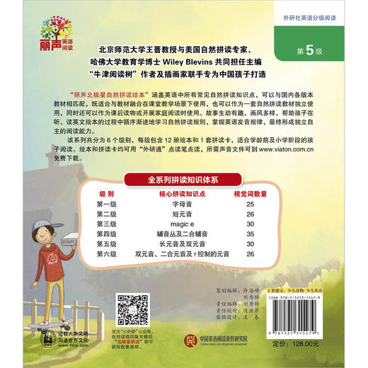 (仓发) 丽声北极星自然拼读绘本(匹配各版本教材 第五级)(读物12册+拼读卡 扫码音频 可点读) /外语教学与研究出版社/[英]简·兰福德(Jane Langford)/9787521315479 商品图4