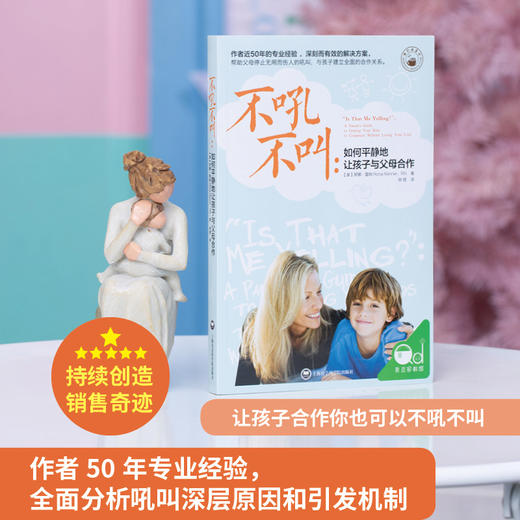 (仓发) 不吼不叫：如何平静地让孩子与父母合作/上海社会科学院出版社/[美]罗娜·雷纳/9787552010817 商品图2