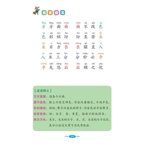 (仓发) 成语接龙/四川辞书出版社/汉语大字典编纂处/9787557908201 商品图2