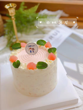 四寸白桃乌龙奶油蛋糕 下单前请仔细阅读商品详情