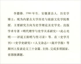 (仓发) 明中叶唐顺之的史学世界（国家社科基金后期资助项目）/中华书局/李德锋/9787101154023