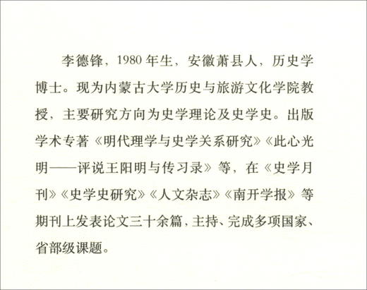 (仓发) 明中叶唐顺之的史学世界（国家社科基金后期资助项目）/中华书局/李德锋/9787101154023 商品图0