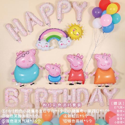 生日派对｜宝宝生日派对蛋糕装饰用品儿童生日卡通小猪佩奇铝膜气球套餐 商品图2