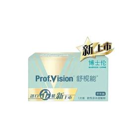 博士伦舒视能半年抛透明隐形近视眼镜1片水凝胶金装