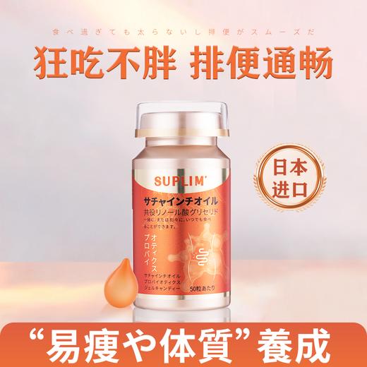 保密发货【两瓶立减20元】日本原装进囗，控制肠道消化“刚刚好”！减少热量摄入、排便舒畅、抗糖抗油脂、消除顽固脂肪 商品图0