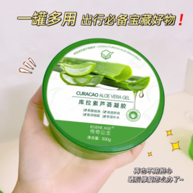 【补水保湿降温】传奇公主库拉索芦荟凝胶3罐