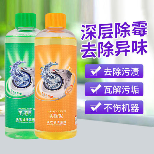 【买二送二 数量有限】洗衣机机槽清洗剂300ml清洁剂除污垢消毒滚筒全自动专用去异味 商品图1