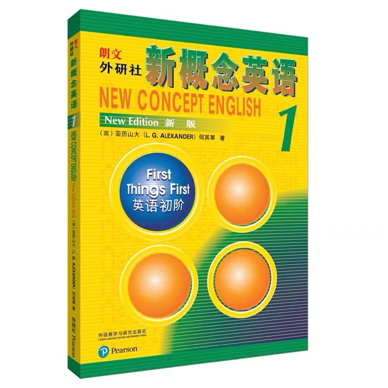 新概念英语 新版 练习册 第二册 初一必备