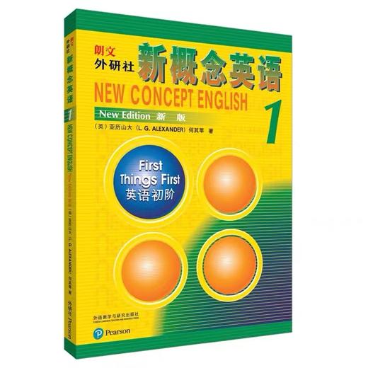 新概念英语 新版 练习册 第二册 初一必备 商品图0