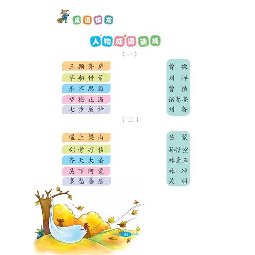 (仓发) 成语接龙/四川辞书出版社/汉语大字典编纂处/9787557908201 商品图4