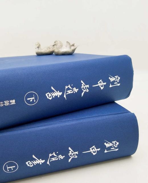 《刘申叔遗书》，16开精装全二册，定价780元，售价390元。出版社直发

本书据民国二五年宁武南氏校本影印，凡刘申叔遗书74种。收录刘师培所有重要的学术著作，诸如《左传》《春秋》《毛诗》《管子》等先 商品图4