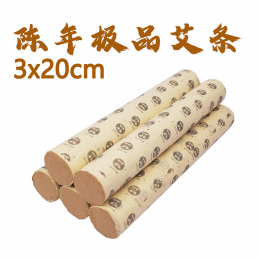 陈年艾绒纸艾条（3x20cm）【艾绒纸卷制 烟小 燃烧渗透力强】 商品图0