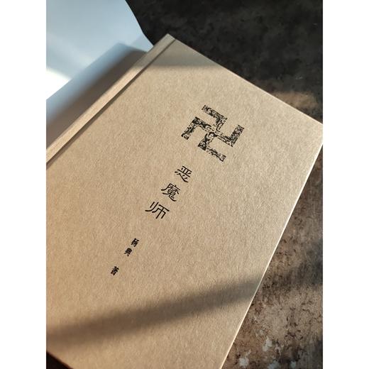 (仓发) 恶魔师（杨典最新短篇小说集，陈丹青、余世存、刁亦男、栾保群联袂推荐。）/作家出版社/杨典/9787521211481 商品图7