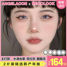 【本月活动】RECOLOOK美瞳年抛,单副188.2副328