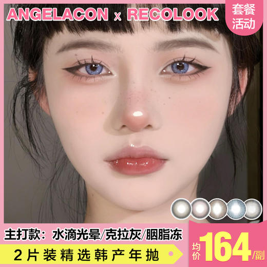 【本月活动】RECOLOOK美瞳年抛,单副188.2副328 商品图0
