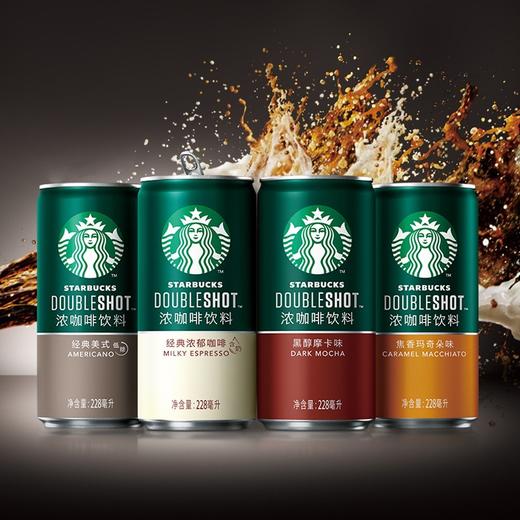 星巴克星倍醇即饮浓咖啡饮料经典浓郁黑醇摩卡228ml 商品图6