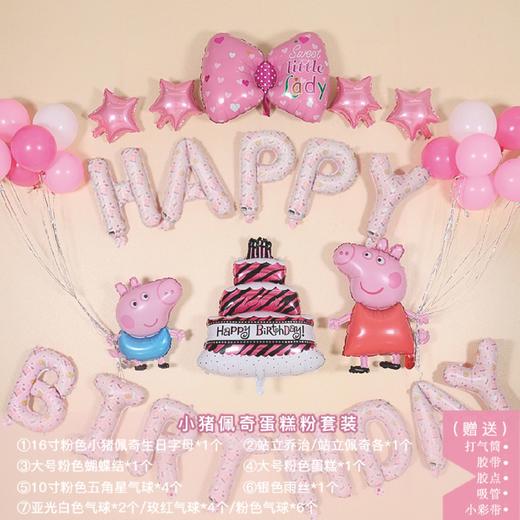 生日派对｜宝宝生日派对蛋糕装饰用品儿童生日卡通小猪佩奇铝膜气球套餐 商品图4