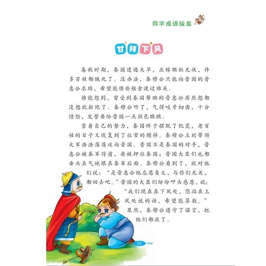 (仓发) 成语接龙/四川辞书出版社/汉语大字典编纂处/9787557908201 商品图5