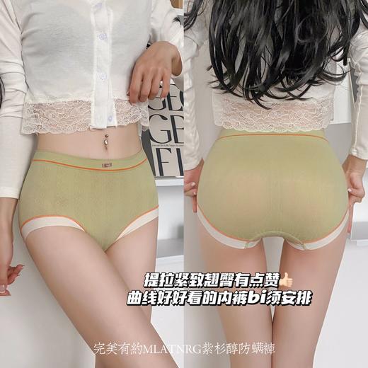 完美有约紫杉醇防螨内裤 莫代尔无缝撞色蜜桃臀 yi菌底档星期裤 女士三角裤 商品图0