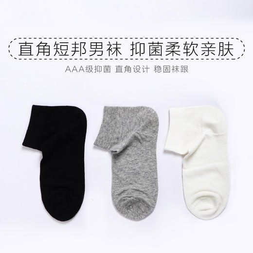 5双79.5元  22秋新品男士90度直角袜短袜中邦防臭棉袜抗菌短邦男袜 商品图1