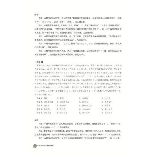 考研二外日语考点快速突破 完型+阅读+翻译+写作 附详解 商品图1