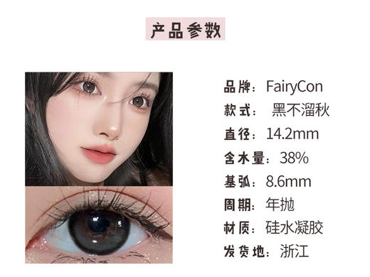 Fairycon【黑不溜秋】黑长直妹妹的天菜 透亮水光黑珍珠黑灰 纯欲感拉满太高级 商品图3