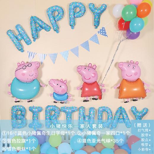 生日派对｜宝宝生日派对蛋糕装饰用品儿童生日卡通小猪佩奇铝膜气球套餐 商品图3