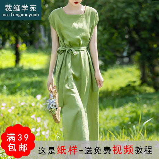 裁缝学苑AQ88新款收腰亚麻棉麻连衣裙纸样裙子女装夏打版裁剪样板 商品图0