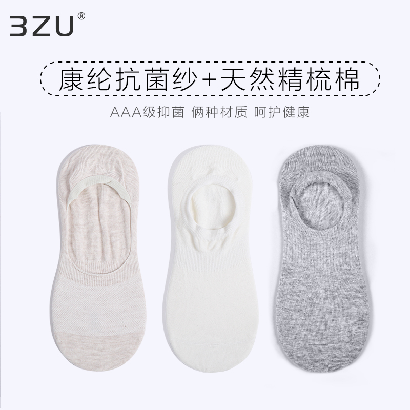 5双58.5元 春秋女士短袜夏天抗菌防臭棉袜薄款防脱隐形女袜