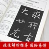 (仓发) 怀仁集王羲之书圣教序·王羲之行书培训教程/江苏凤凰美术出版社/9787558082429 商品缩略图3
