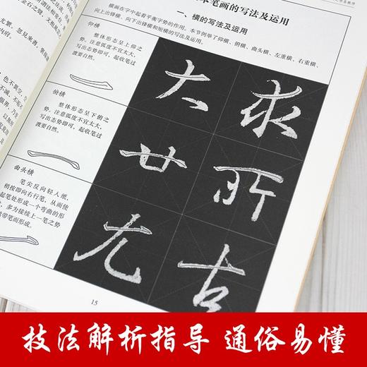 (仓发) 怀仁集王羲之书圣教序·王羲之行书培训教程/江苏凤凰美术出版社/9787558082429 商品图3