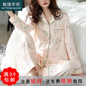 裁缝学苑AQ94睡衣纸样女装春秋纯棉长袖服装家居服秋季2022年新款