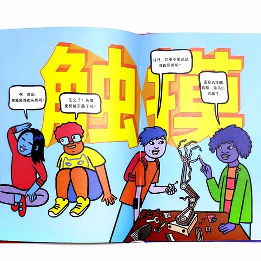 (仓发) Hi和孩子轻松聊聊性吧/东方出版社/[加]科里·斯尔福伯格/9787520713276 商品图6