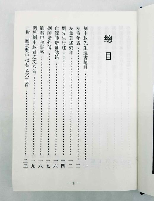 《刘申叔遗书》，16开精装全二册，定价780元，售价390元。出版社直发

本书据民国二五年宁武南氏校本影印，凡刘申叔遗书74种。收录刘师培所有重要的学术著作，诸如《左传》《春秋》《毛诗》《管子》等先 商品图5