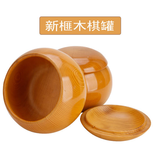 亮光型双面凸云窑子新榧木棋罐套餐 商品图3