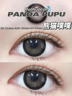 【大直径日抛】熊猫噗噗·Huohuocon丨14.4mm（日抛/一盒10片装）