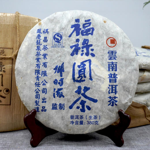 邓时海经典2013年福禄圆茶生茶  印级茶配方 临沧凤庆茶区 商品图9