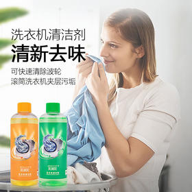 【买二送二 数量有限】洗衣机机槽清洗剂300ml清洁剂除污垢消毒滚筒全自动专用去异味