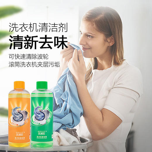 【买二送二 数量有限】洗衣机机槽清洗剂300ml清洁剂除污垢消毒滚筒全自动专用去异味 商品图0